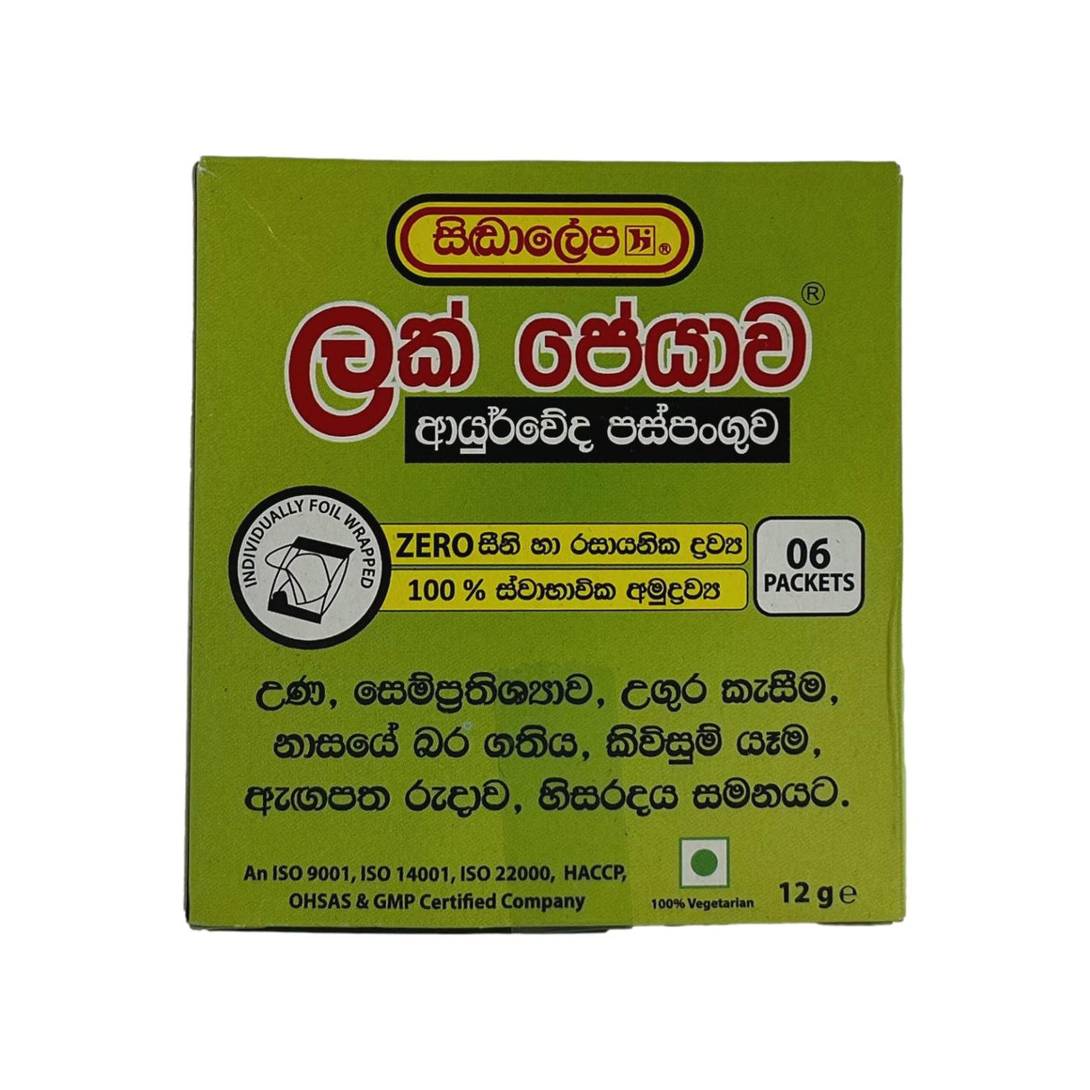 Siddhalepa Lakpeyawa Ayurveda Paspanguwa 12g