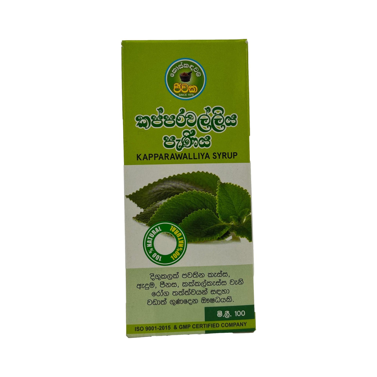 Jeewaka Kapparawalliya Syrup 100ml